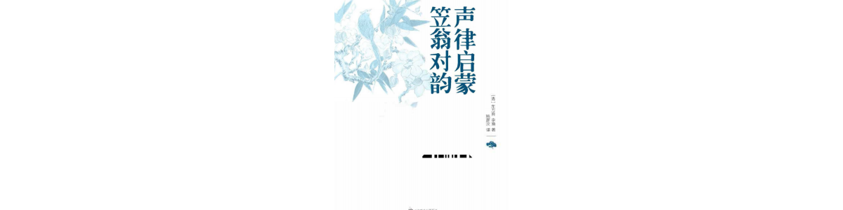 【最经典】小学经典国学课本十部高清可打印版本，涵盖中国国学最经典！
